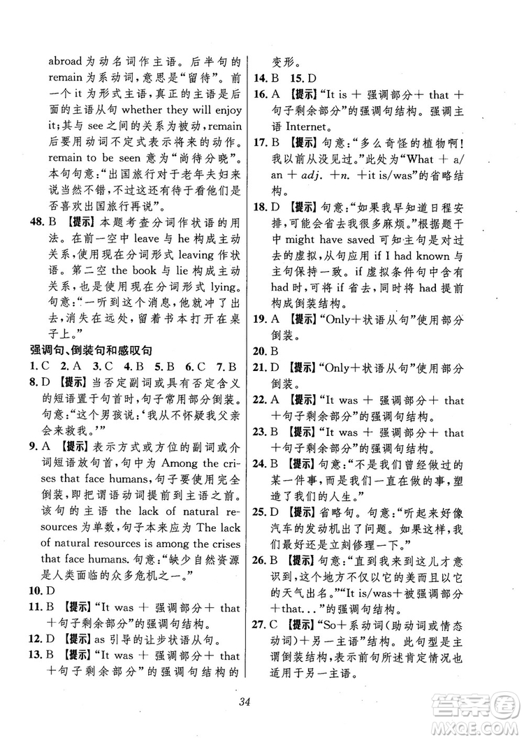 2018年高中英語五星級(jí)題庫第6版參考答案