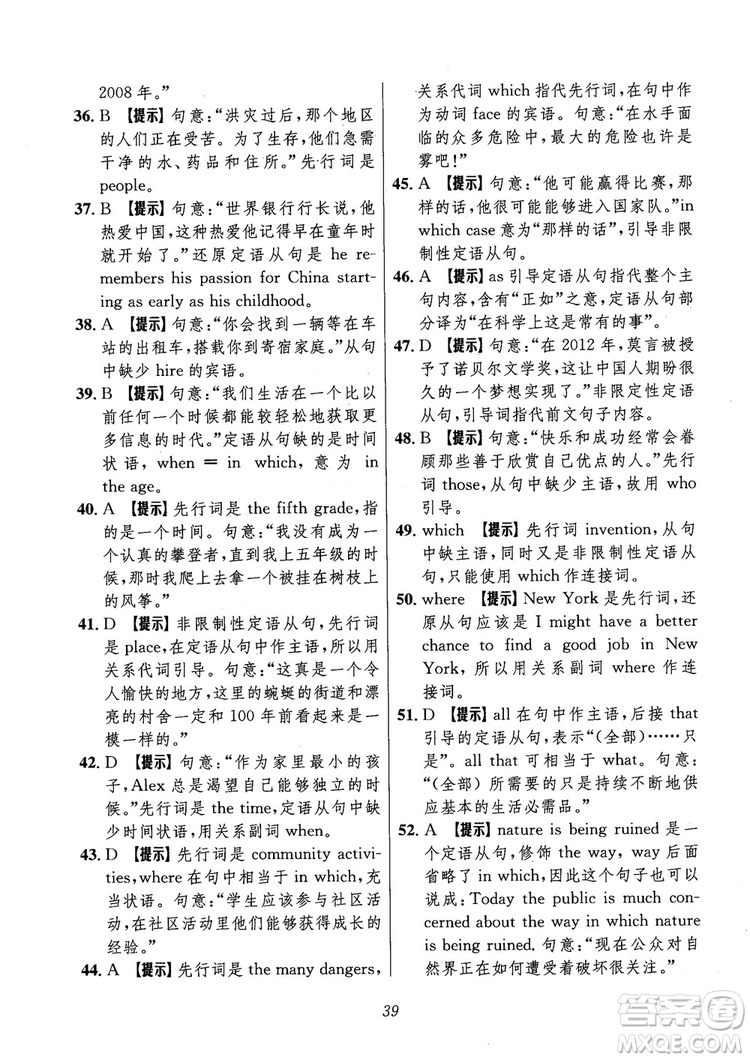 2018年高中英語五星級(jí)題庫第6版參考答案