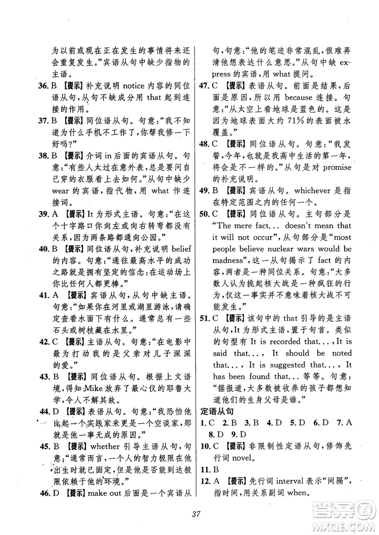 2018年高中英語五星級(jí)題庫第6版參考答案
