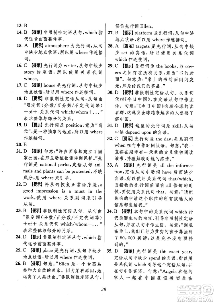 2018年高中英語五星級(jí)題庫第6版參考答案