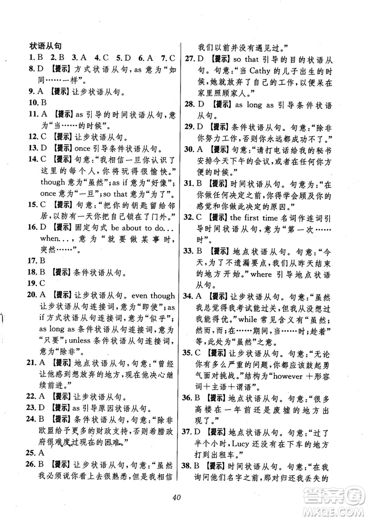 2018年高中英語五星級(jí)題庫第6版參考答案