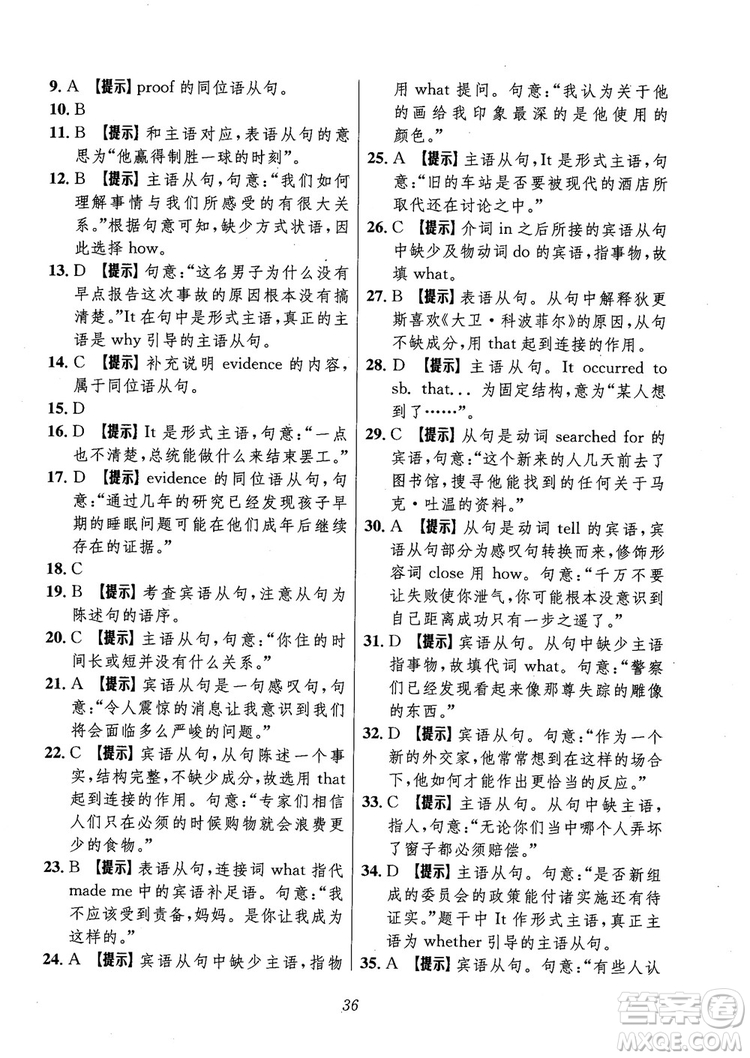 2018年高中英語五星級(jí)題庫第6版參考答案