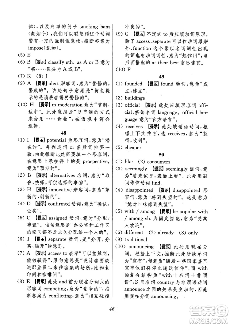 2018年高中英語五星級(jí)題庫第6版參考答案