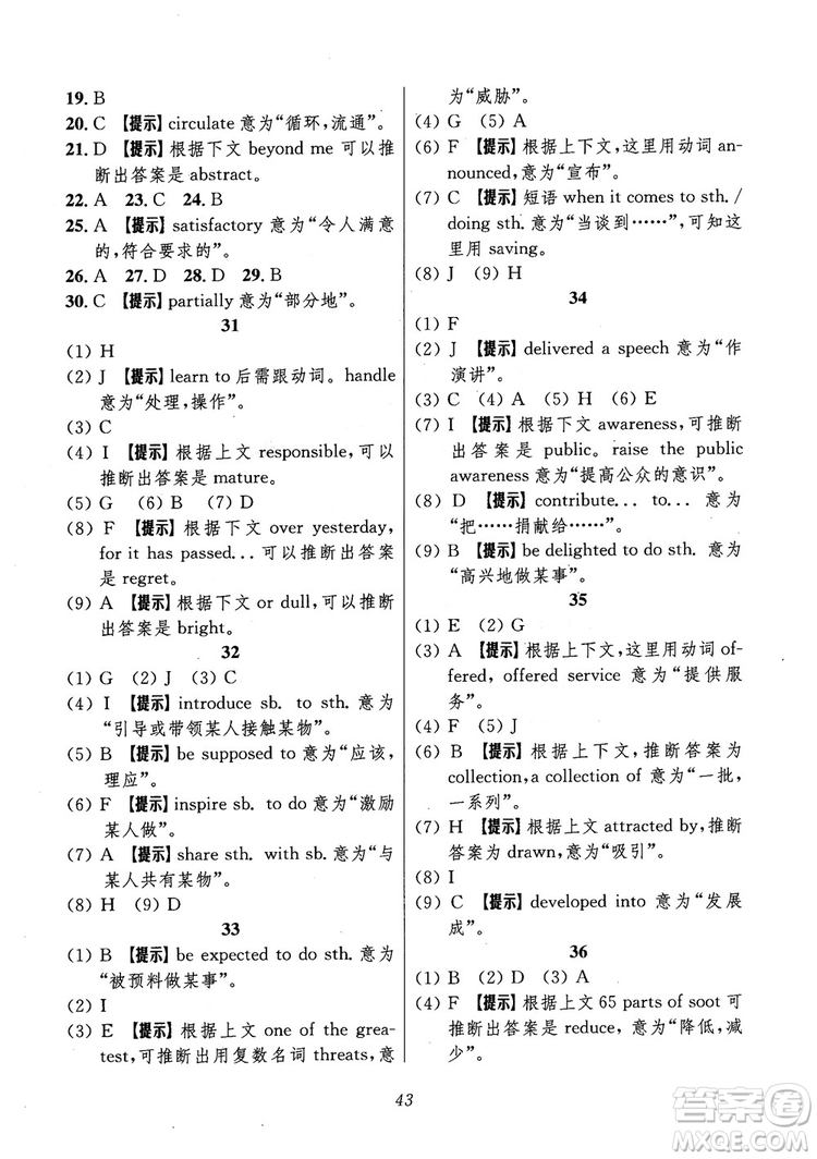 2018年高中英語五星級(jí)題庫第6版參考答案