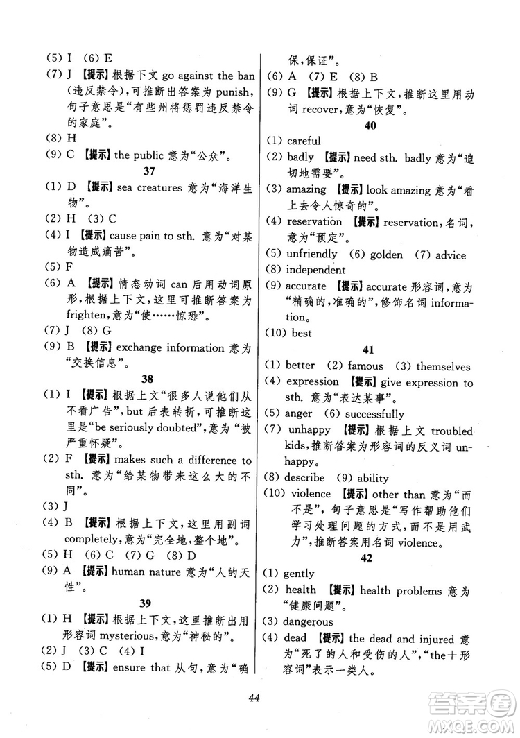 2018年高中英語五星級(jí)題庫第6版參考答案
