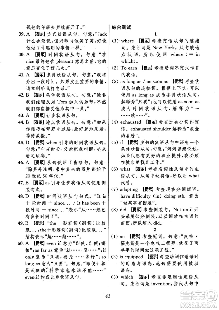 2018年高中英語五星級(jí)題庫第6版參考答案