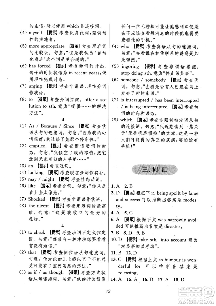 2018年高中英語五星級(jí)題庫第6版參考答案