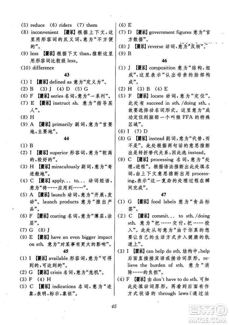 2018年高中英語五星級(jí)題庫第6版參考答案