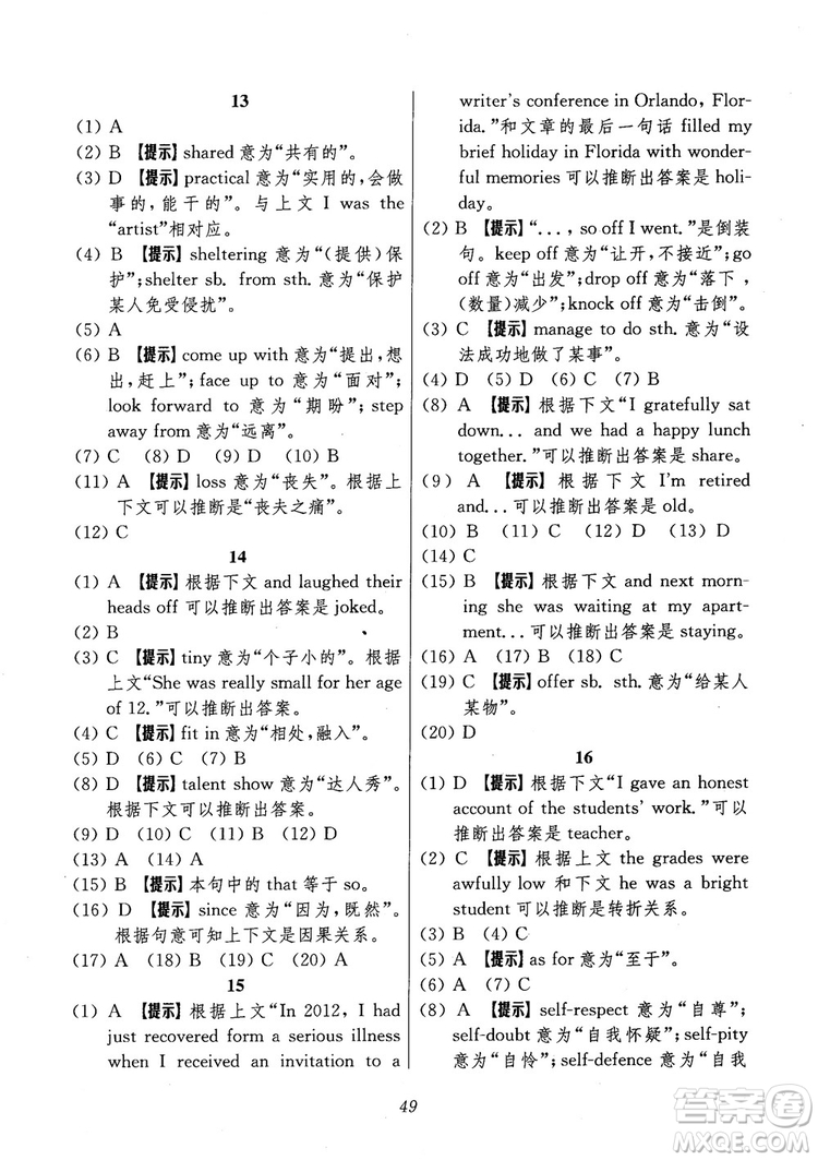 2018年高中英語五星級(jí)題庫第6版參考答案