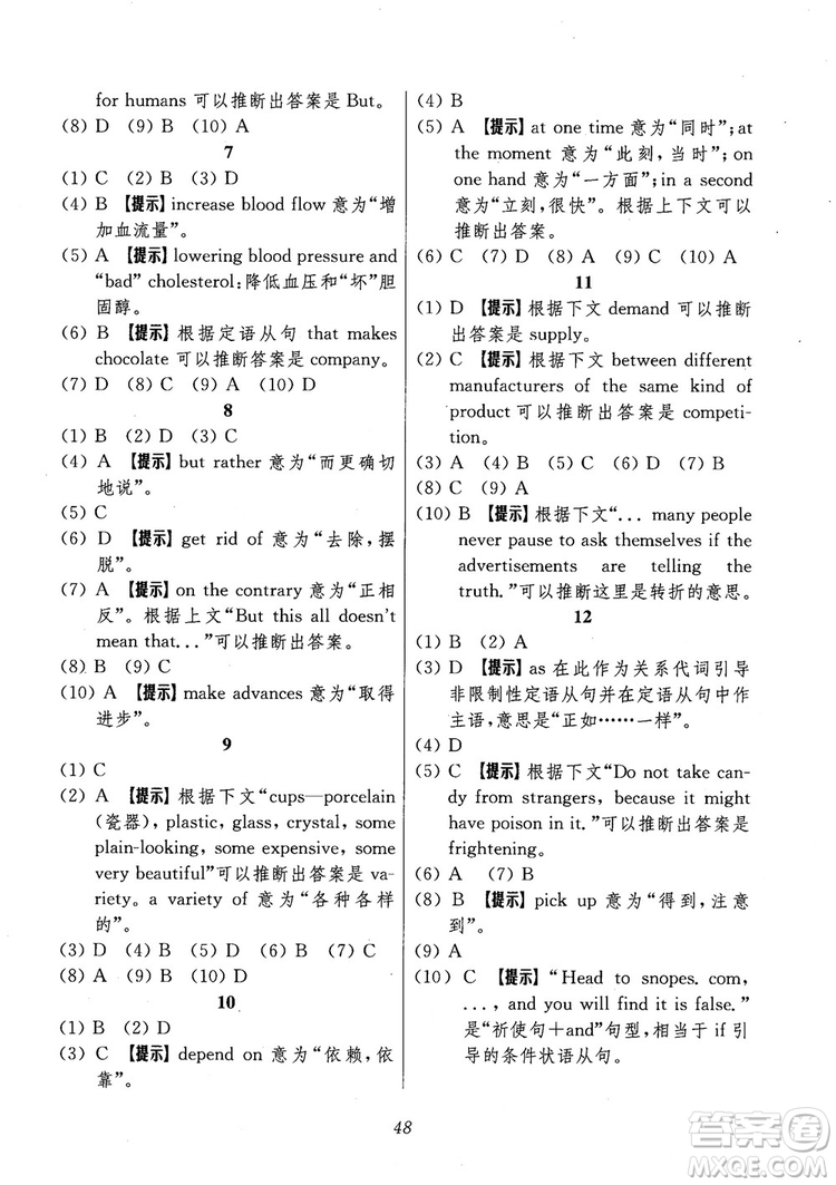 2018年高中英語五星級(jí)題庫第6版參考答案