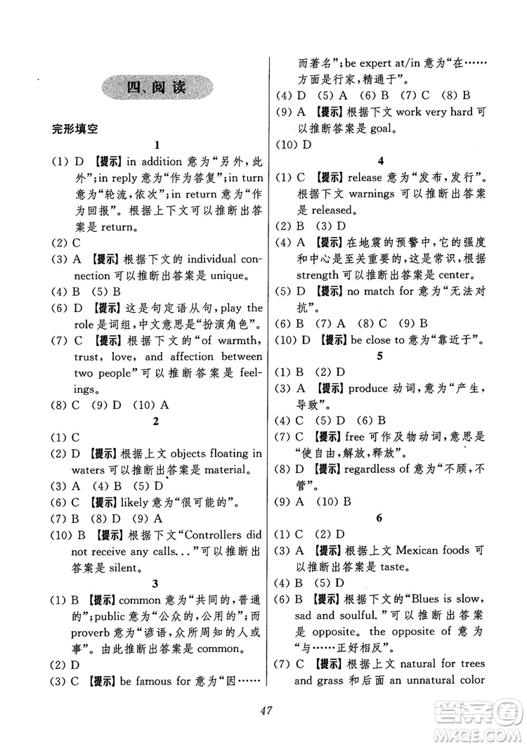 2018年高中英語五星級(jí)題庫第6版參考答案