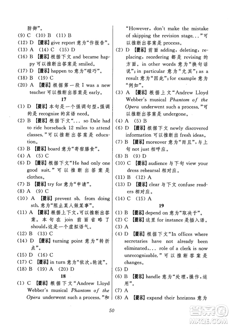 2018年高中英語五星級(jí)題庫第6版參考答案