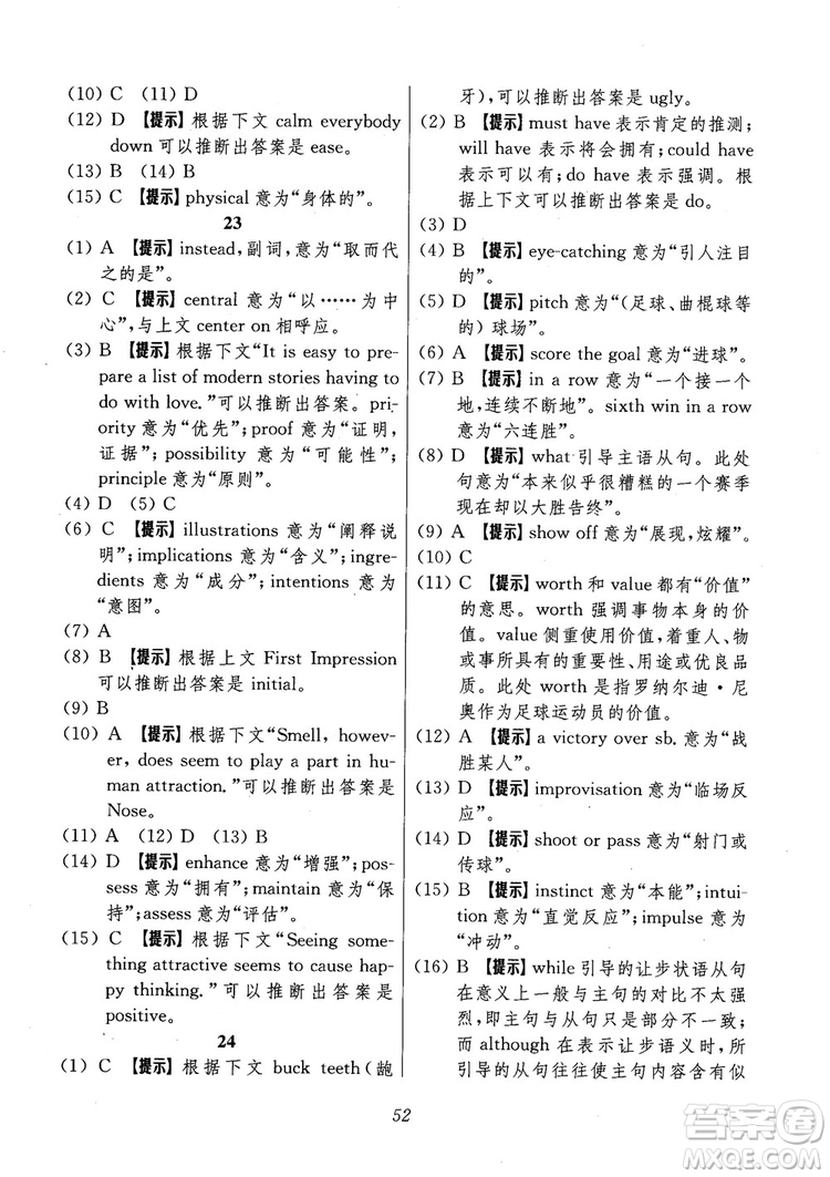 2018年高中英語五星級(jí)題庫第6版參考答案