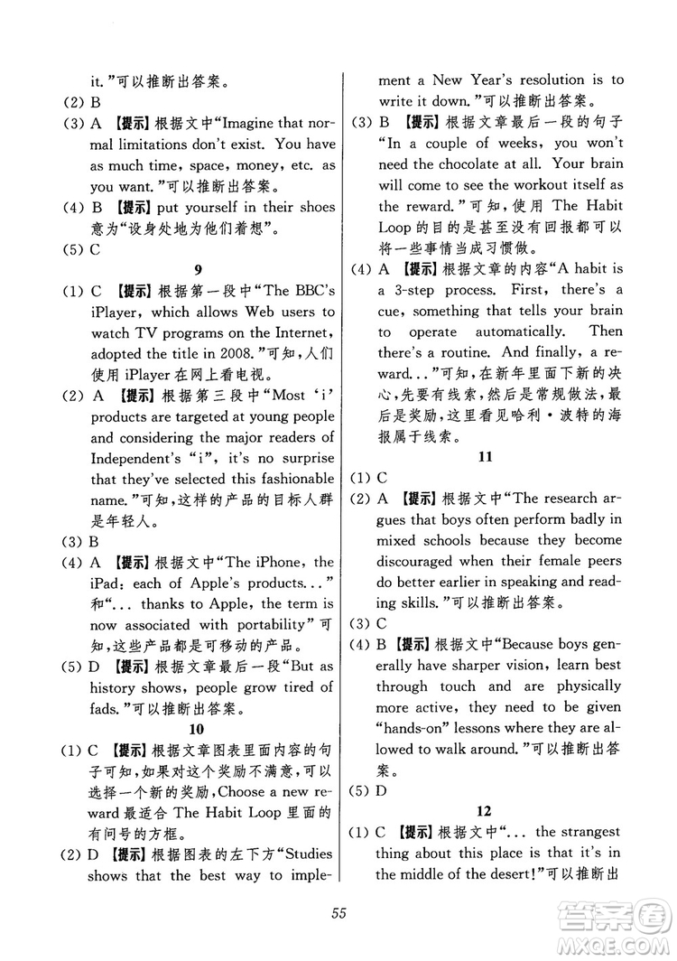 2018年高中英語五星級(jí)題庫第6版參考答案
