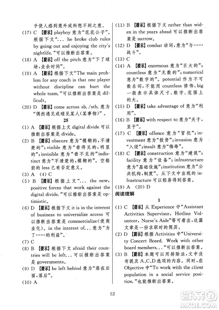 2018年高中英語五星級(jí)題庫第6版參考答案