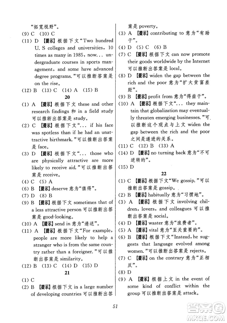2018年高中英語五星級(jí)題庫第6版參考答案