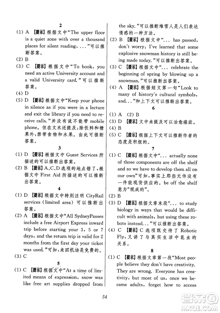 2018年高中英語五星級(jí)題庫第6版參考答案