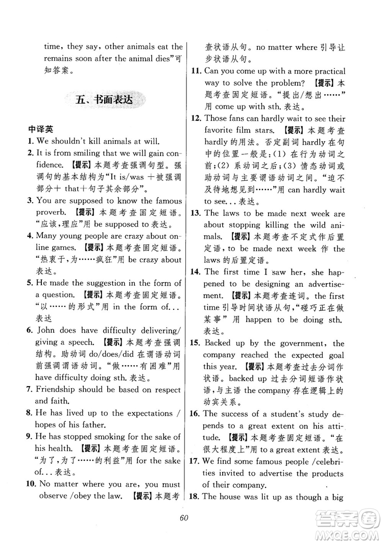 2018年高中英語五星級(jí)題庫第6版參考答案