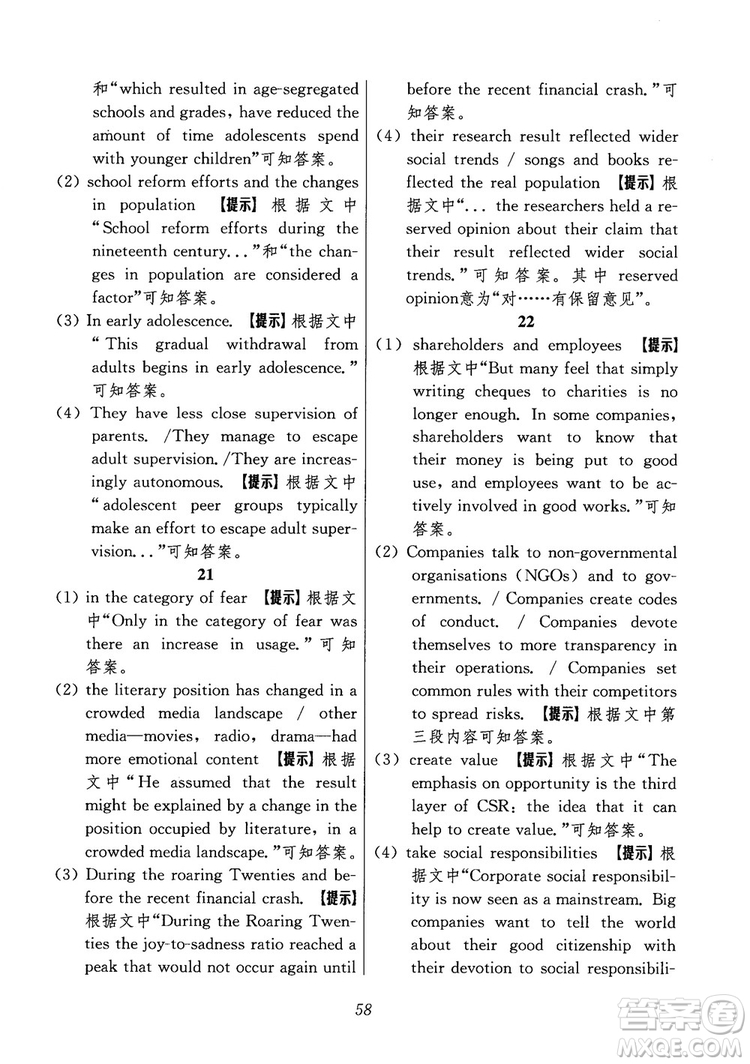 2018年高中英語五星級(jí)題庫第6版參考答案