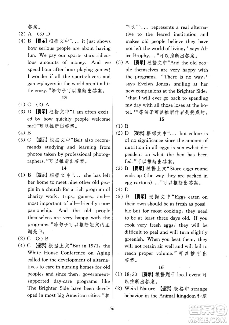2018年高中英語五星級(jí)題庫第6版參考答案
