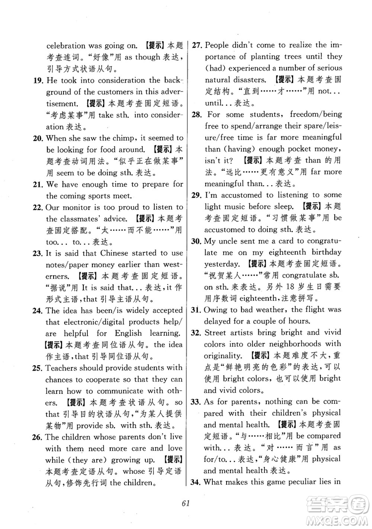 2018年高中英語五星級(jí)題庫第6版參考答案
