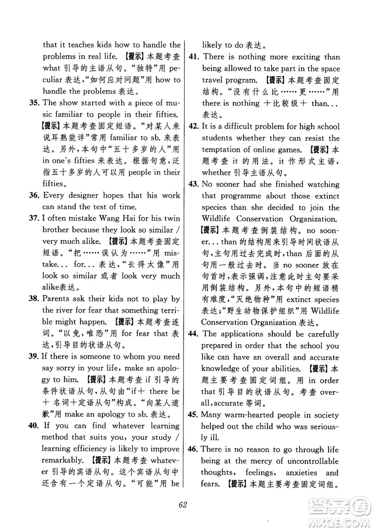 2018年高中英語五星級(jí)題庫第6版參考答案