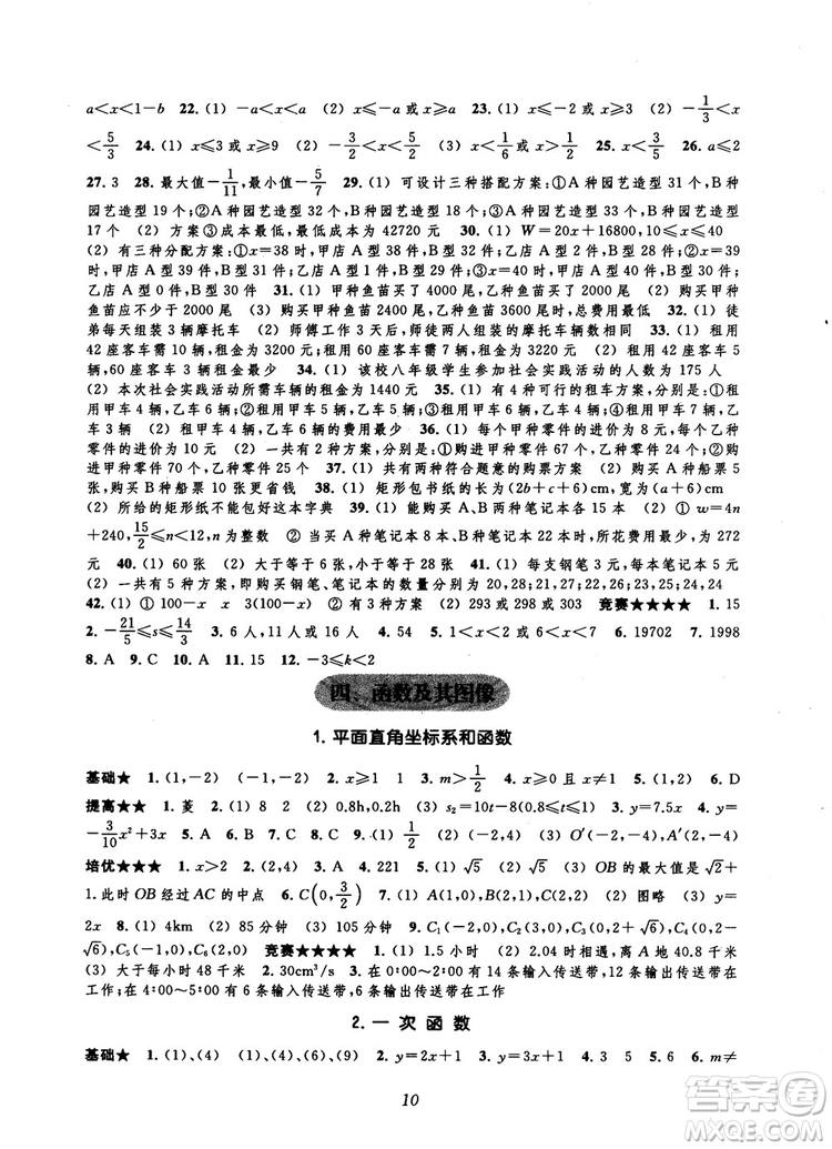 2018年常春藤初中四星級題庫數學第5版參考答案