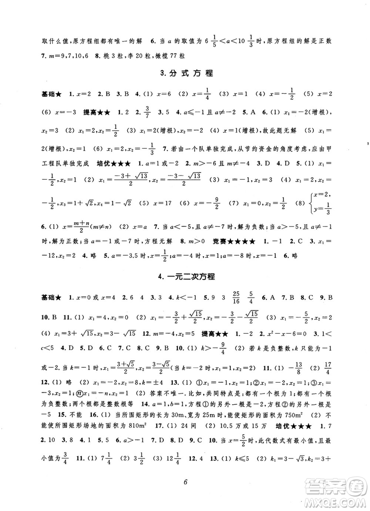 2018年常春藤初中四星級題庫數學第5版參考答案