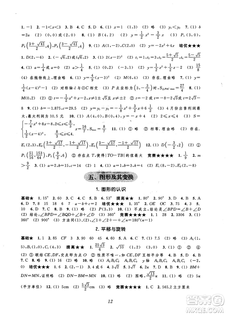 2018年常春藤初中四星級題庫數學第5版參考答案