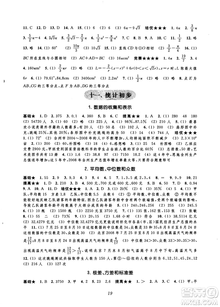 2018年常春藤初中四星級題庫數學第5版參考答案