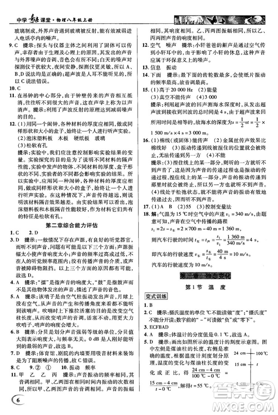 2018秋新世紀英才教程中學(xué)奇跡課堂八年級物理上冊配人教版參考答案