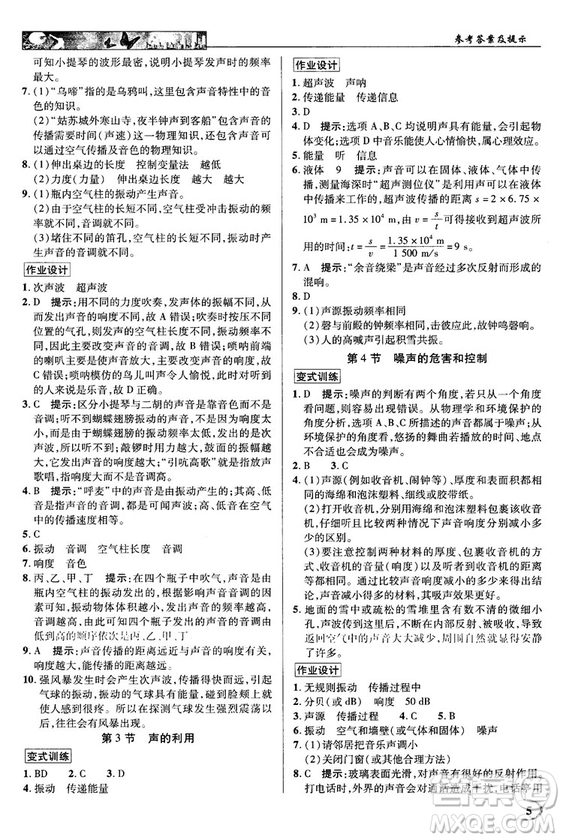 2018秋新世紀英才教程中學(xué)奇跡課堂八年級物理上冊配人教版參考答案