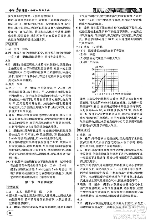 2018秋新世紀英才教程中學(xué)奇跡課堂八年級物理上冊配人教版參考答案