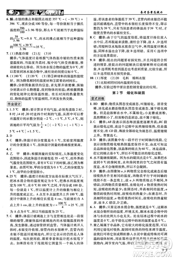 2018秋新世紀英才教程中學(xué)奇跡課堂八年級物理上冊配人教版參考答案