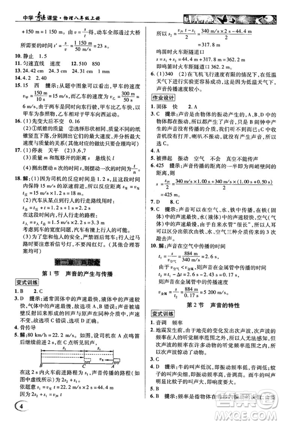2018秋新世紀英才教程中學(xué)奇跡課堂八年級物理上冊配人教版參考答案