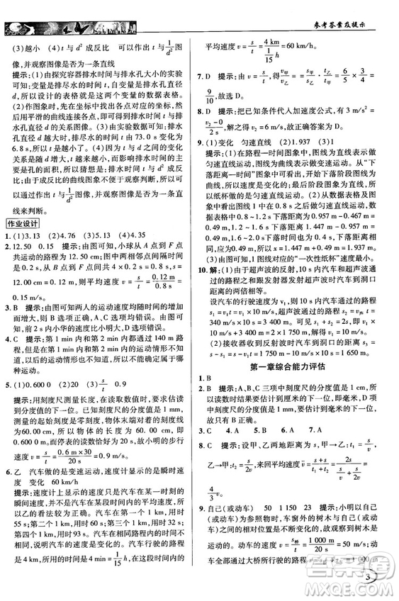 2018秋新世紀英才教程中學(xué)奇跡課堂八年級物理上冊配人教版參考答案
