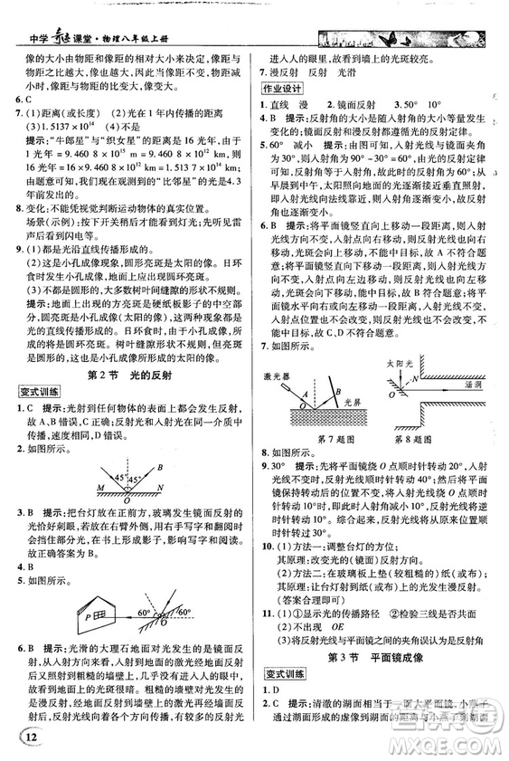 2018秋新世紀英才教程中學(xué)奇跡課堂八年級物理上冊配人教版參考答案