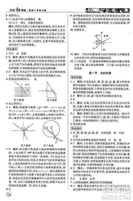2018秋新世紀英才教程中學(xué)奇跡課堂八年級物理上冊配人教版參考答案