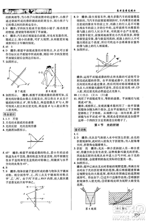 2018秋新世紀英才教程中學(xué)奇跡課堂八年級物理上冊配人教版參考答案