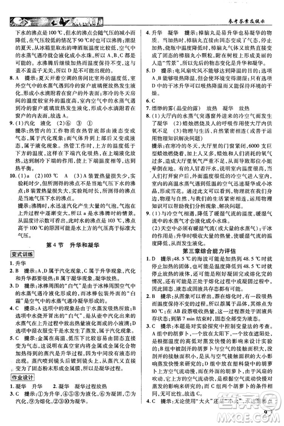 2018秋新世紀英才教程中學(xué)奇跡課堂八年級物理上冊配人教版參考答案