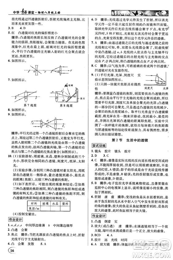 2018秋新世紀英才教程中學(xué)奇跡課堂八年級物理上冊配人教版參考答案