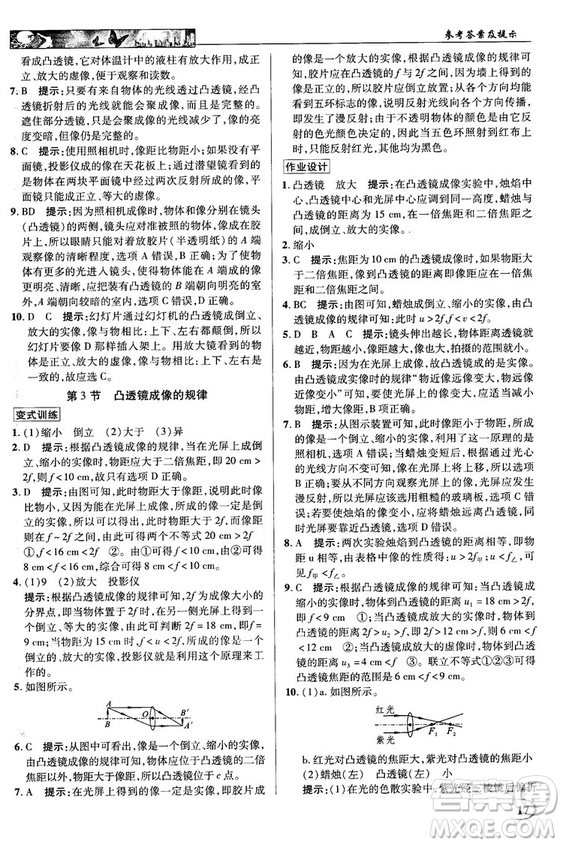 2018秋新世紀英才教程中學(xué)奇跡課堂八年級物理上冊配人教版參考答案