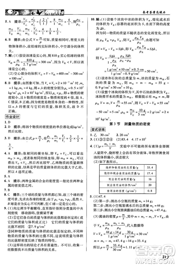 2018秋新世紀英才教程中學(xué)奇跡課堂八年級物理上冊配人教版參考答案