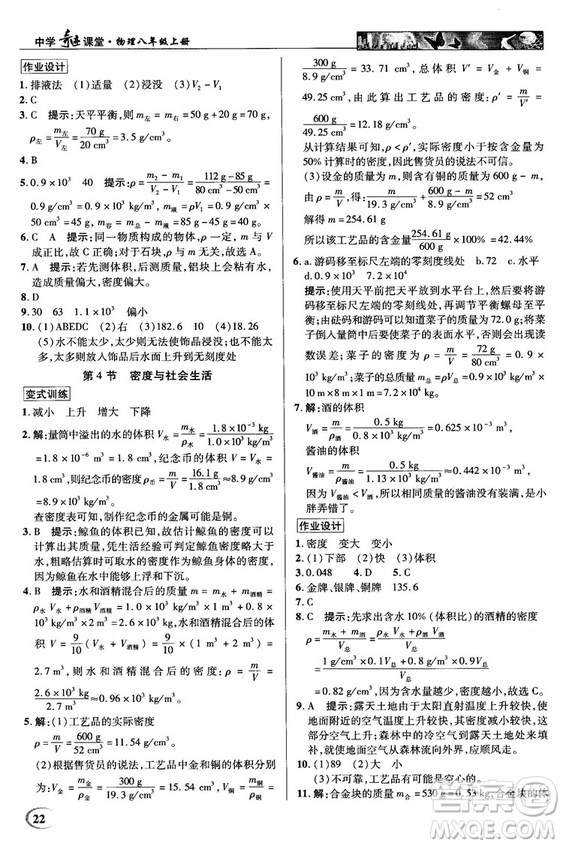 2018秋新世紀英才教程中學(xué)奇跡課堂八年級物理上冊配人教版參考答案