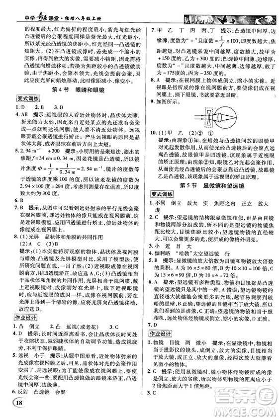 2018秋新世紀英才教程中學(xué)奇跡課堂八年級物理上冊配人教版參考答案