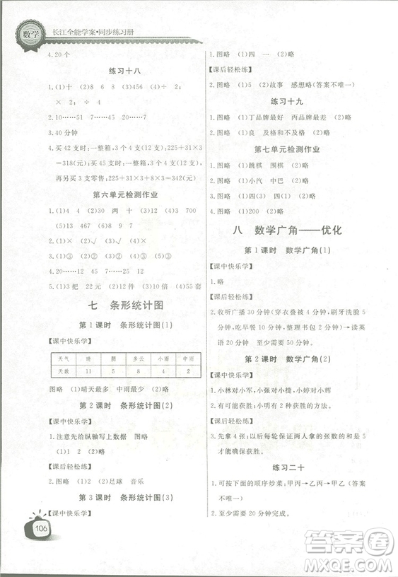 2018秋長江全能學(xué)案同步練習(xí)冊四年級上冊數(shù)學(xué)人教版參考答案