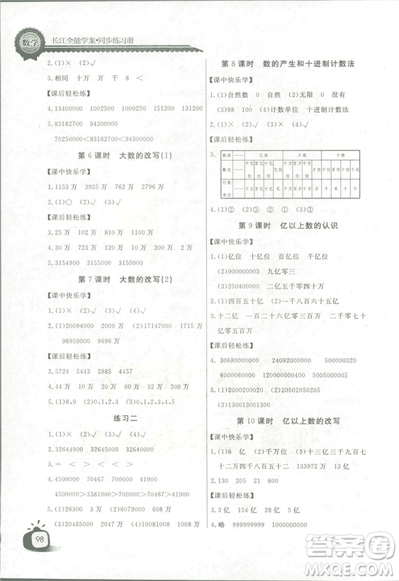 2018秋長江全能學(xué)案同步練習(xí)冊四年級上冊數(shù)學(xué)人教版參考答案