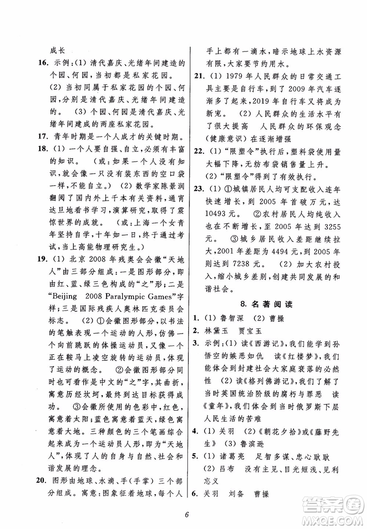 2018年初中四星級(jí)題庫(kù)語(yǔ)文第5版參考答案