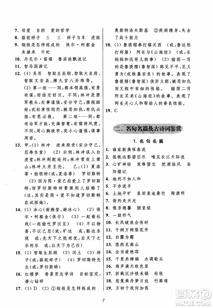 2018年初中四星級(jí)題庫(kù)語(yǔ)文第5版參考答案