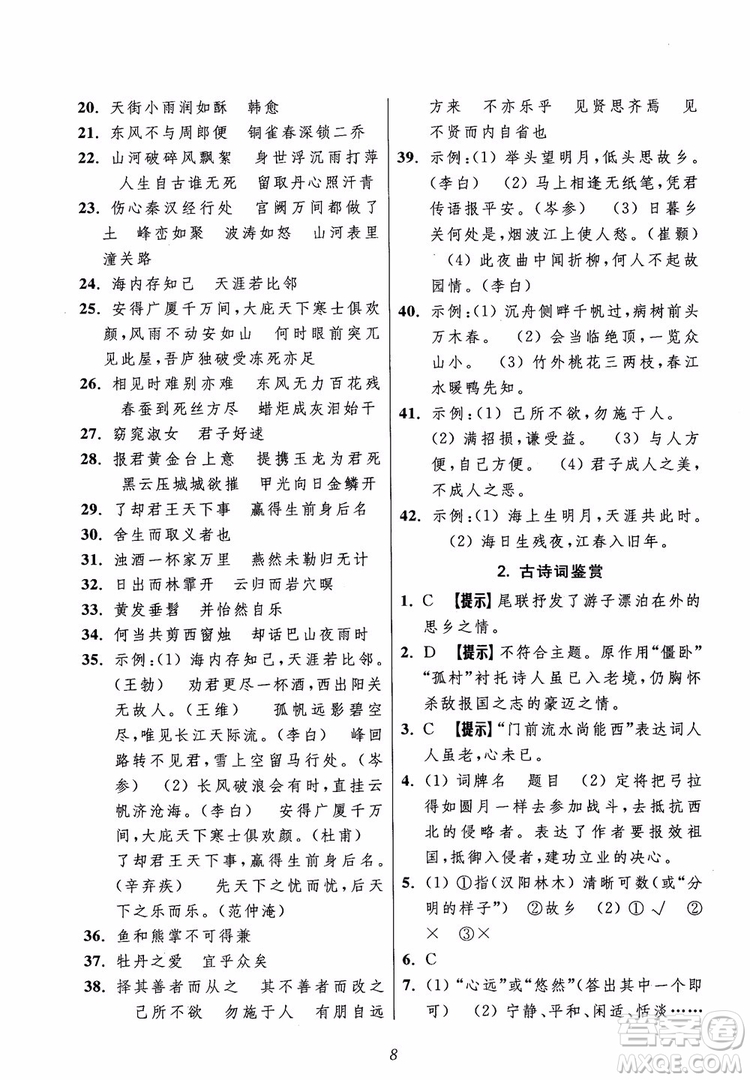 2018年初中四星級(jí)題庫(kù)語(yǔ)文第5版參考答案